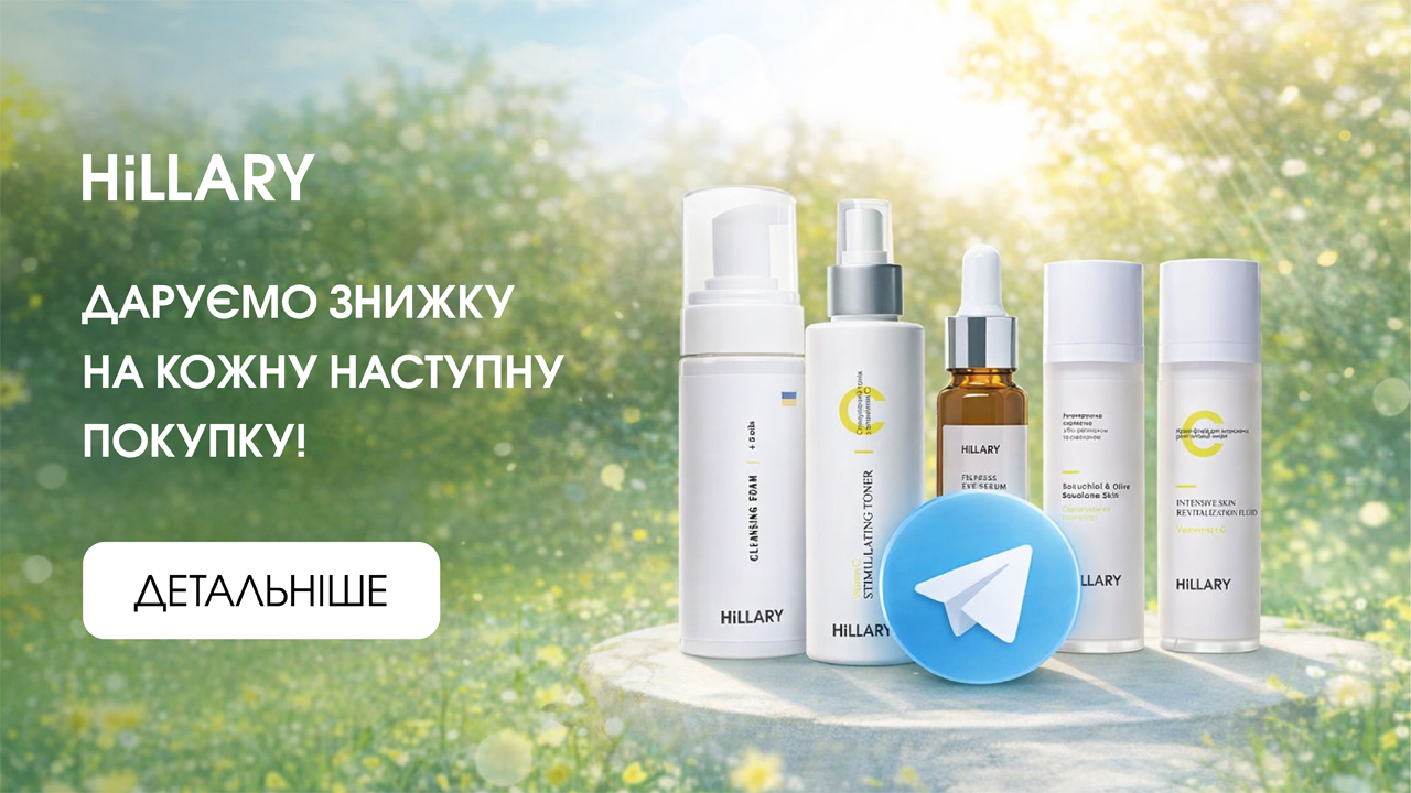 HiLLARY Club - тільки для своїх!🤫